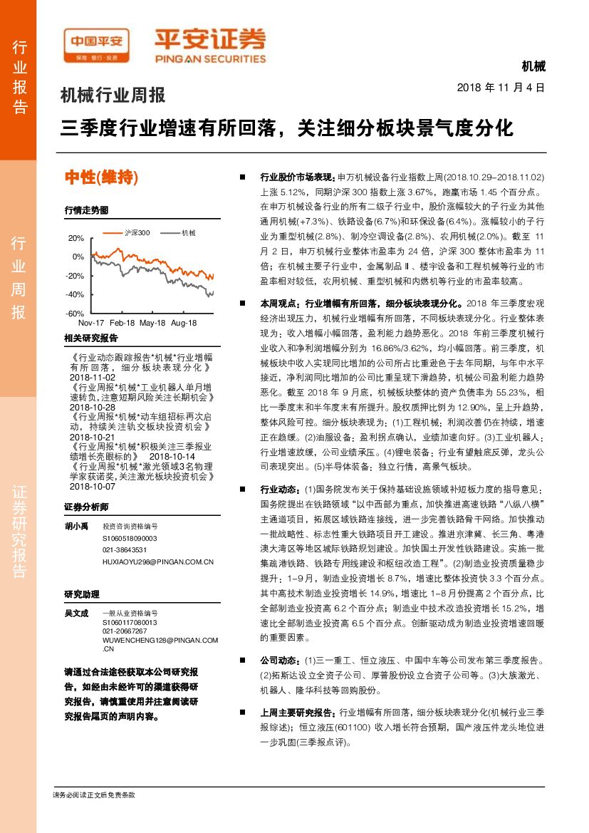 平安证券：机械行业周报：三季度行业增速有所回落，关注细分板块景气度分化