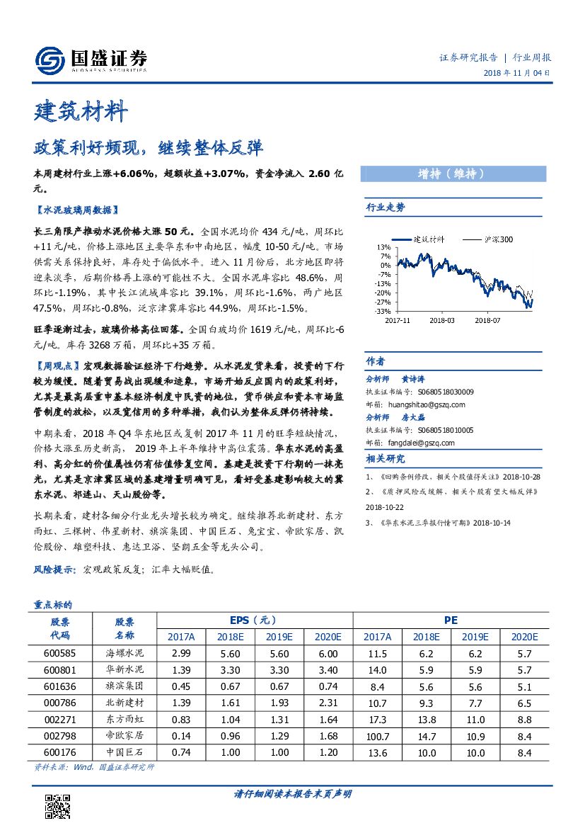 国盛证券：建筑材料行业周报：政策利好频现，继续整体反弹