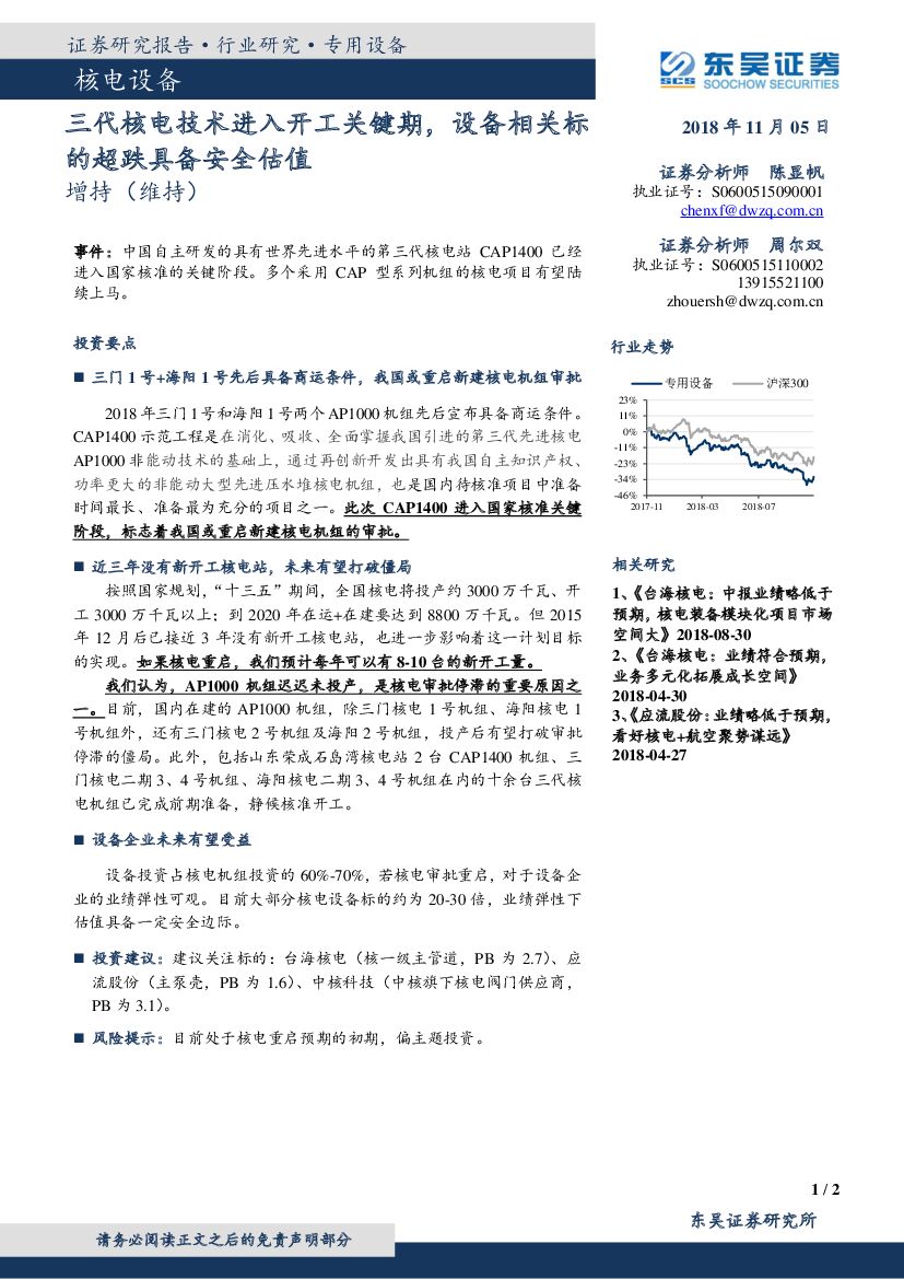 东吴证券：核电设备：三代核电技术进入开工关键期，设备相关标的超跌具备安全估值