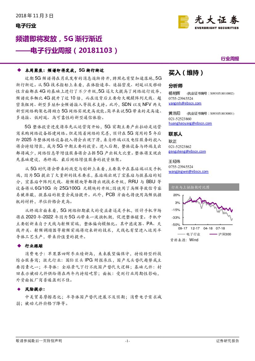 光大证券：电子行业周报：频谱即将发放，5G渐行渐近