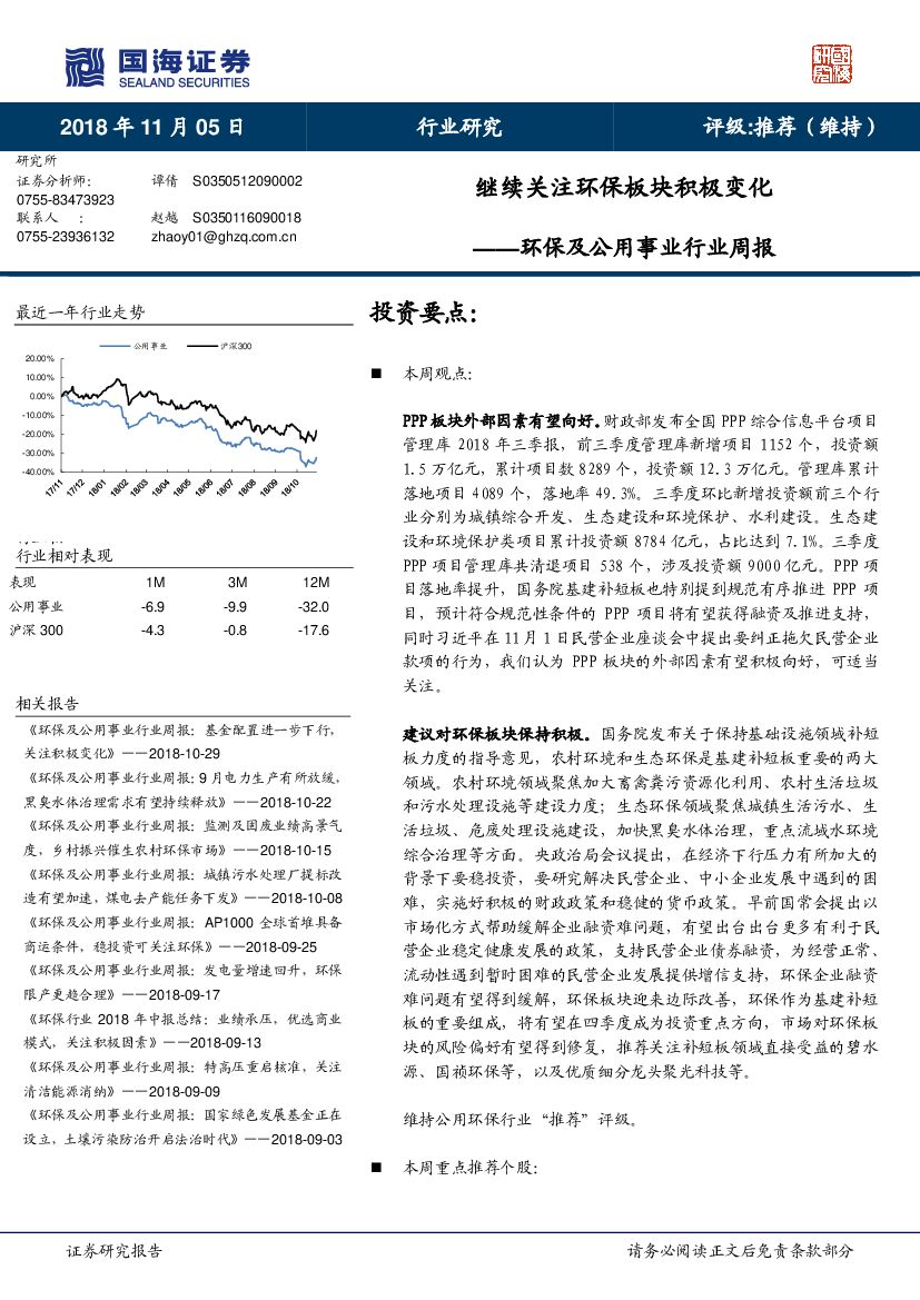 国海证券：环保及公用事业行业周报：继续关注环保板块积极变化