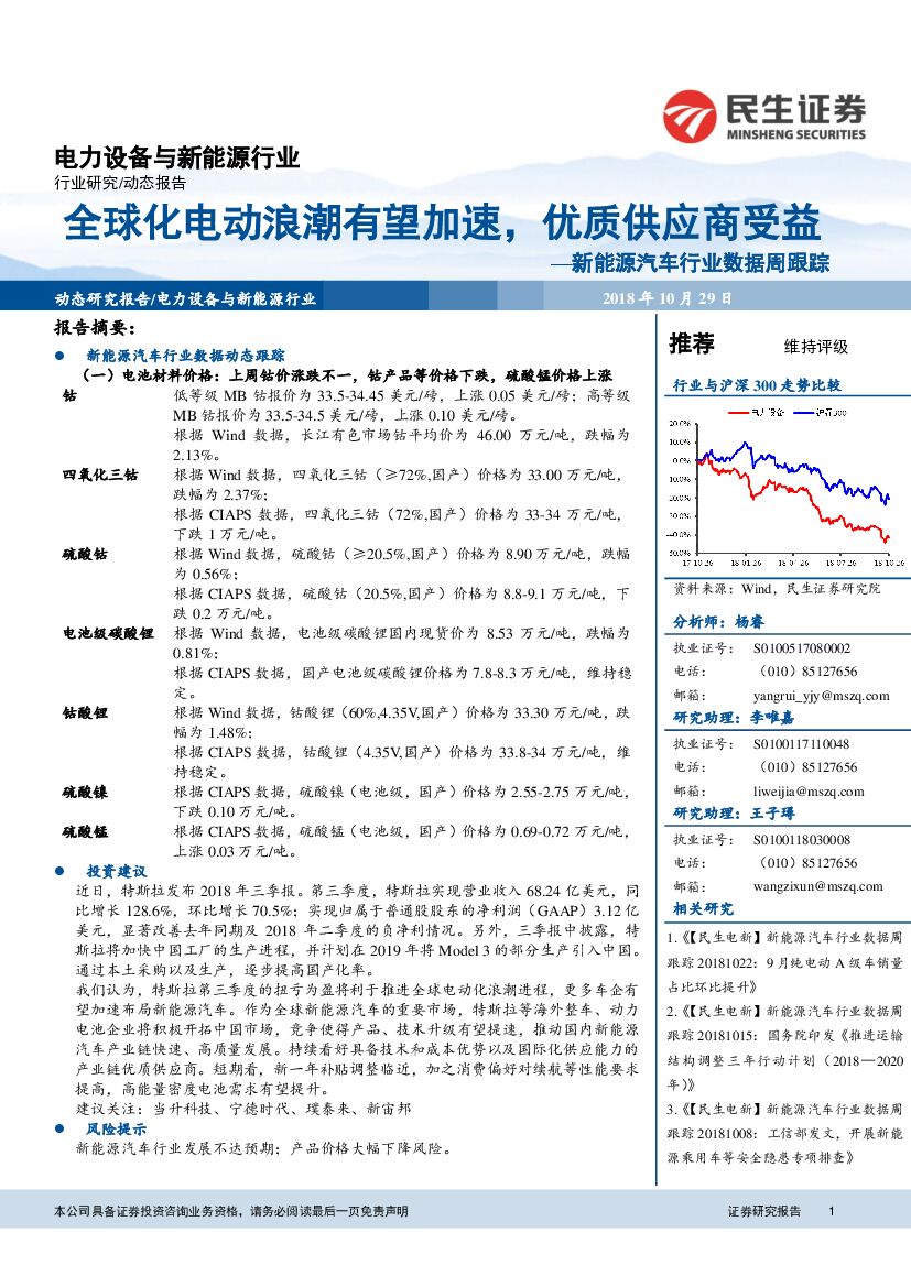 民生证券：新能源汽车行业数据周跟踪：全球化电动浪潮有望加速，优质供应商受益