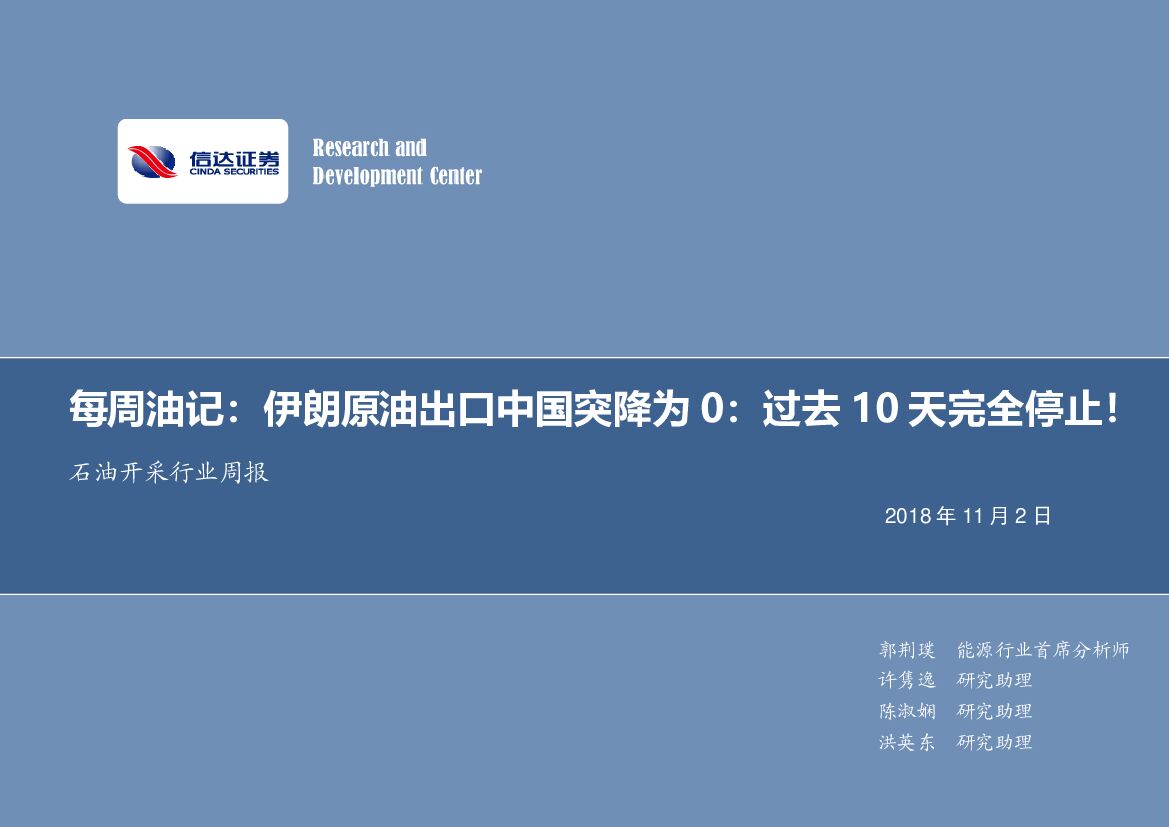 信达证券：石油开采行业周报：每周油记：伊朗原油出口中国突降为0：过去10天完全停止！