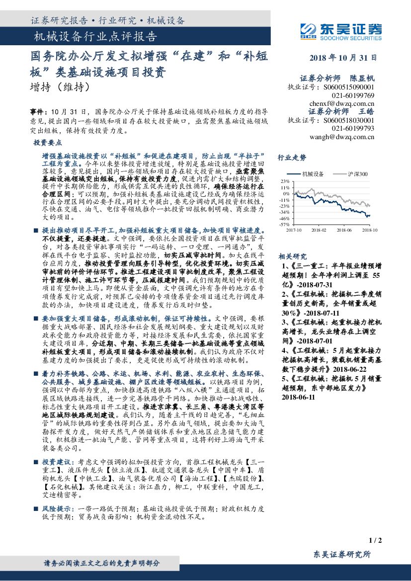 东吴证券：机械设备行业点评报告：国务院办公厅发文拟增强“在建”和“补短板”类基础设施项目投资