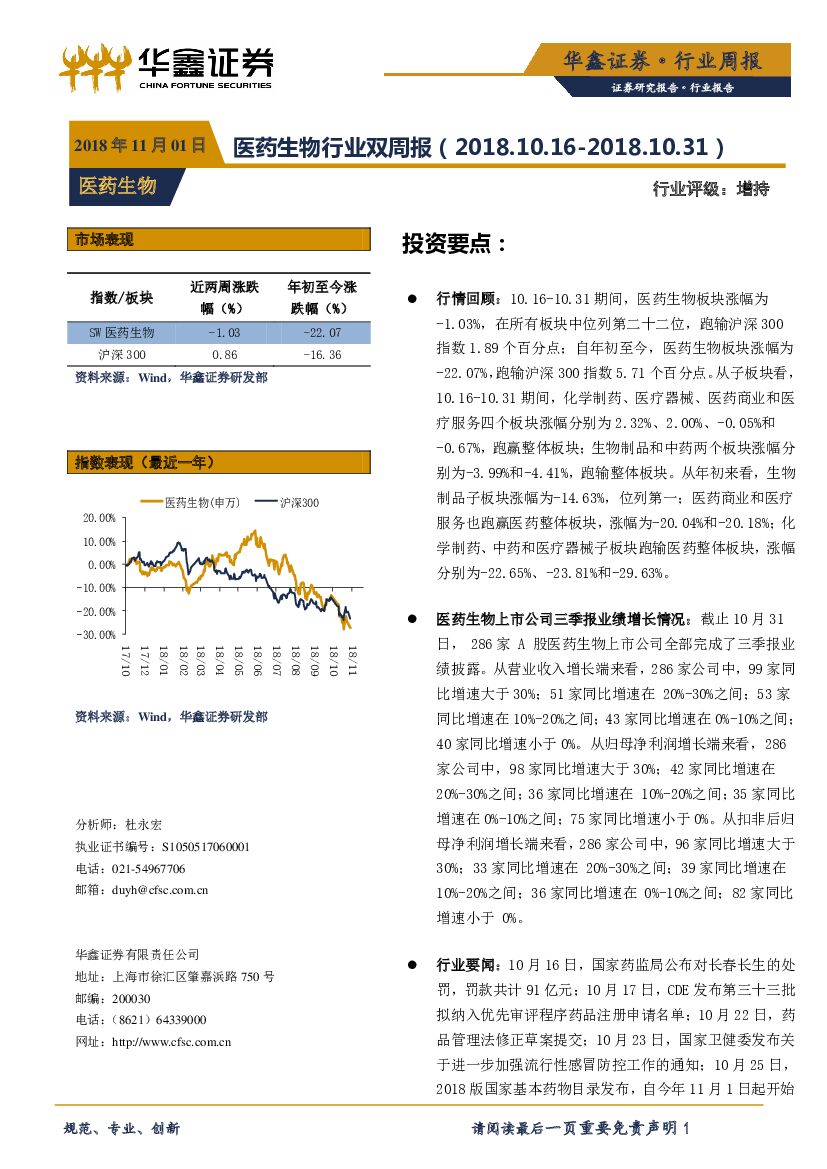 华鑫证券：医药生物行业双周报