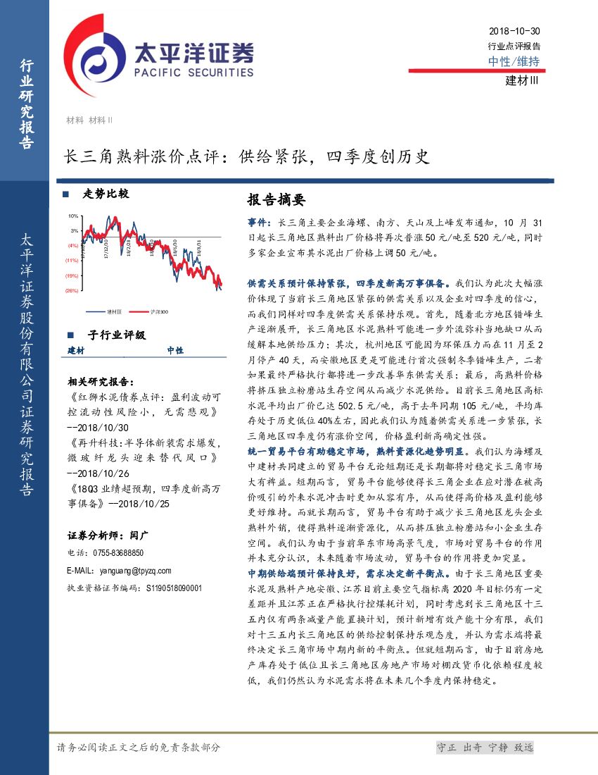 太平洋证券：长三角熟料涨价点评：供给紧张，四季度创历史