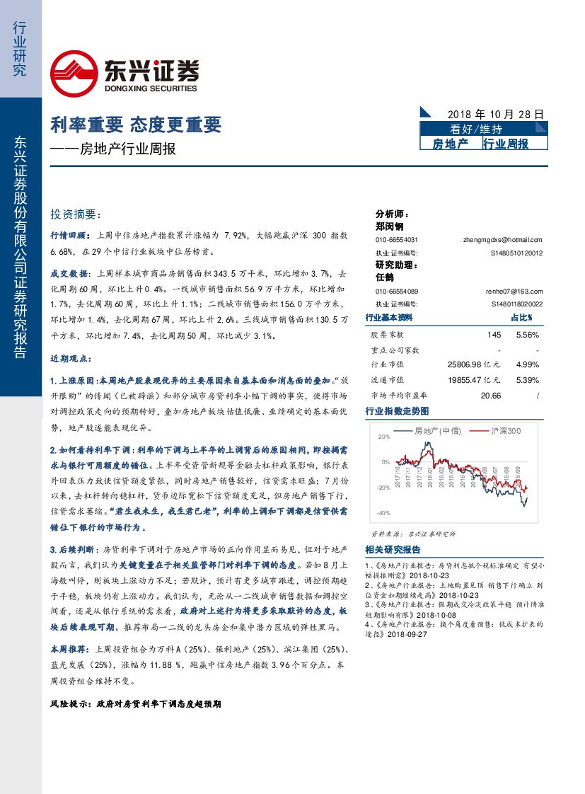 东兴证券：房地产行业周报：利率重要 态度更重要