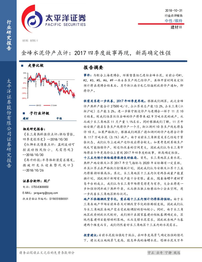 太平洋证券：金峰水泥停产点评：2017四季度故事再现，新高确定性强
