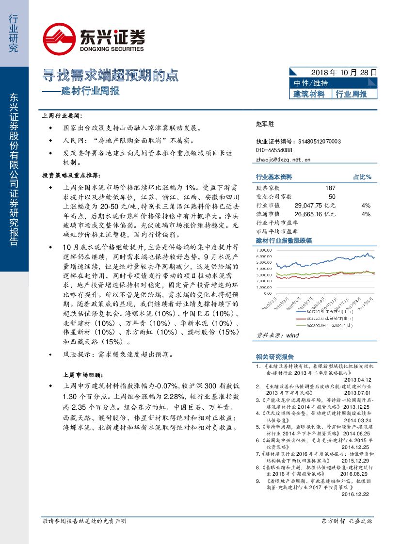 东兴证券：建材行业周报：寻找需求端超预期的点