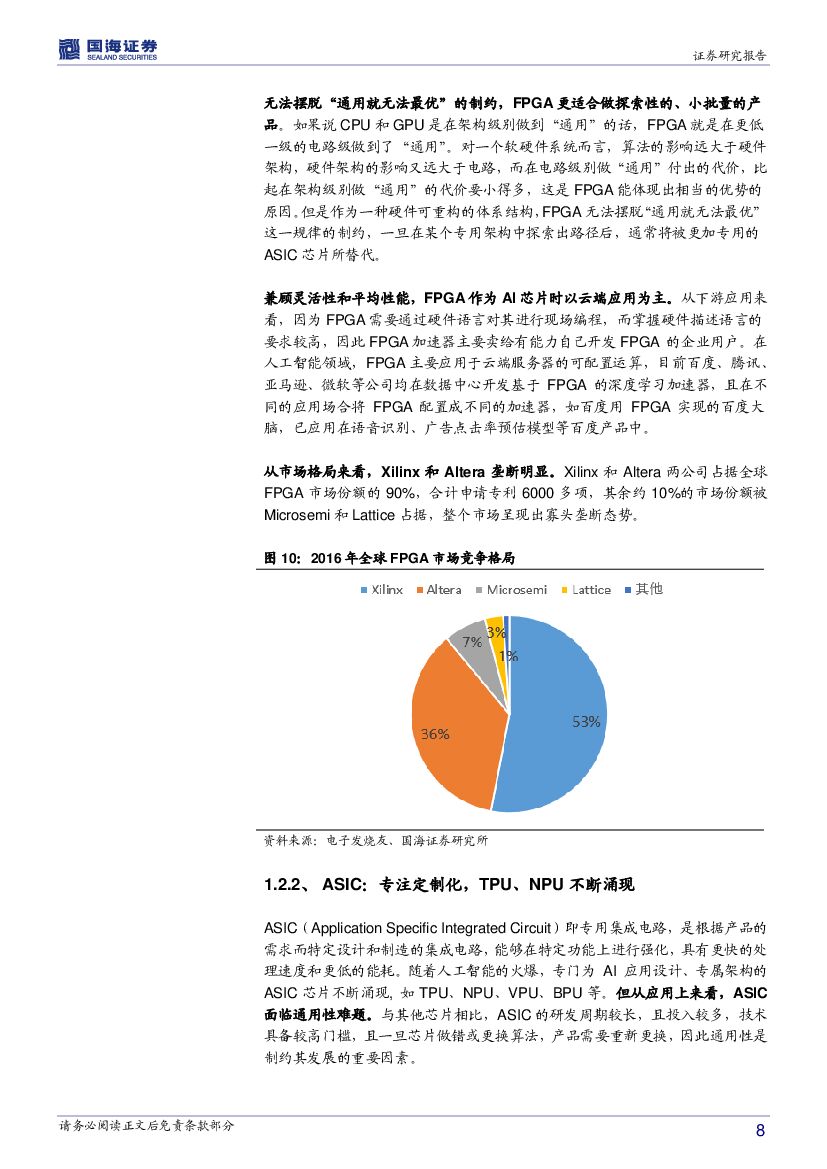 国海证券：智能制造行业系列报告二：人工智能核“芯”，GPU迎来发展良机_第8页