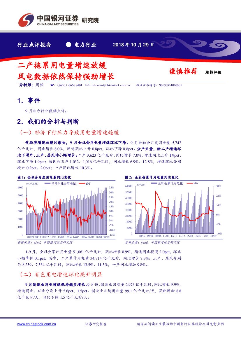 中国银河：电力行业点评报告：二产影响用电量增速放缓 风电数据依然保持强劲增长