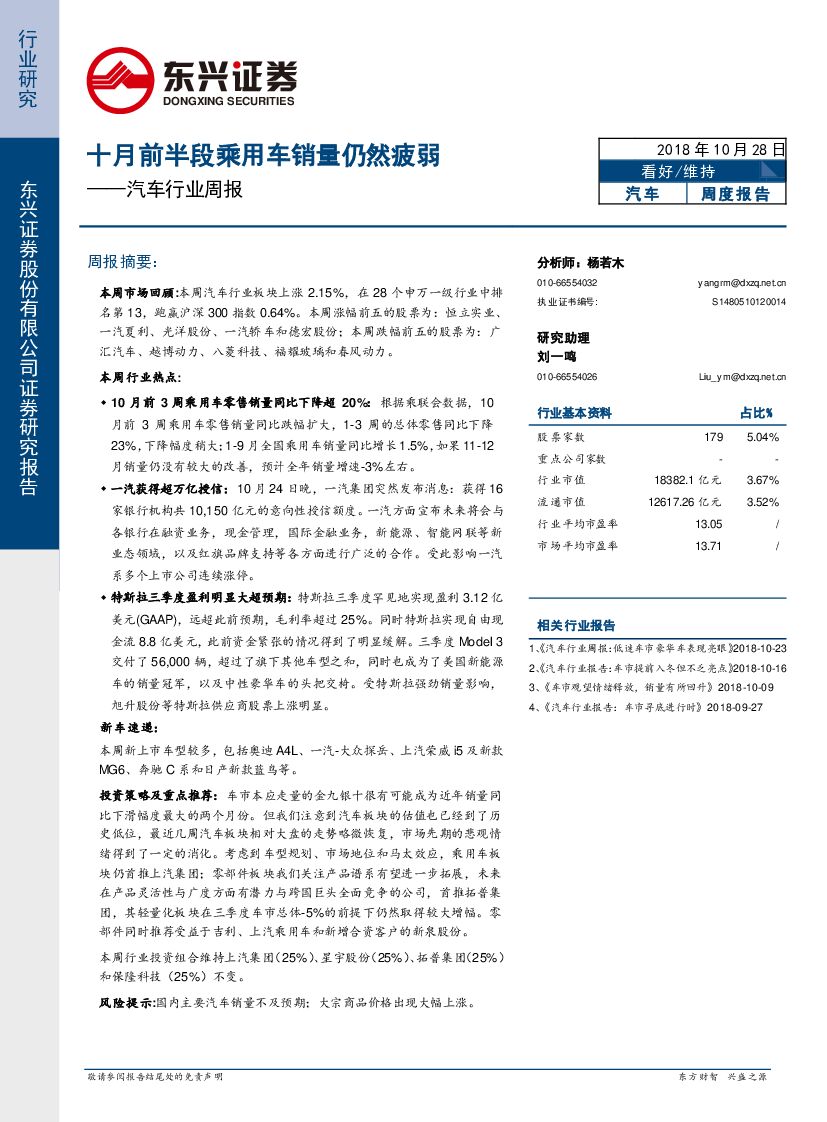 东兴证券：汽车行业周报：十月前半段乘用车销量仍然疲弱