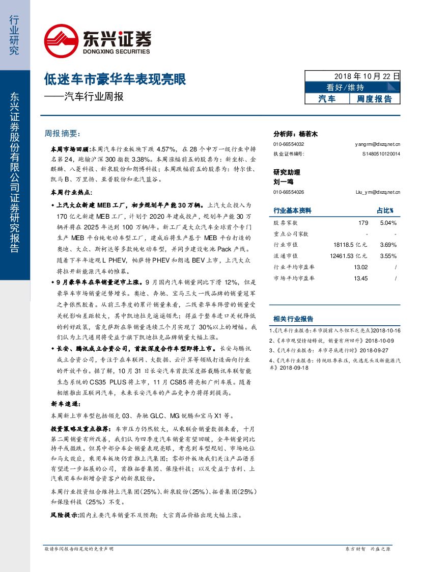 东兴证券：汽车行业周报：低迷车市豪华车表现亮眼