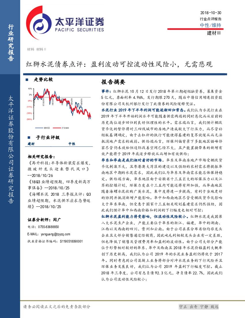 太平洋证券：建材Ⅲ：红狮水泥债券点评：盈利波动可控流动性风险小，无需悲观
