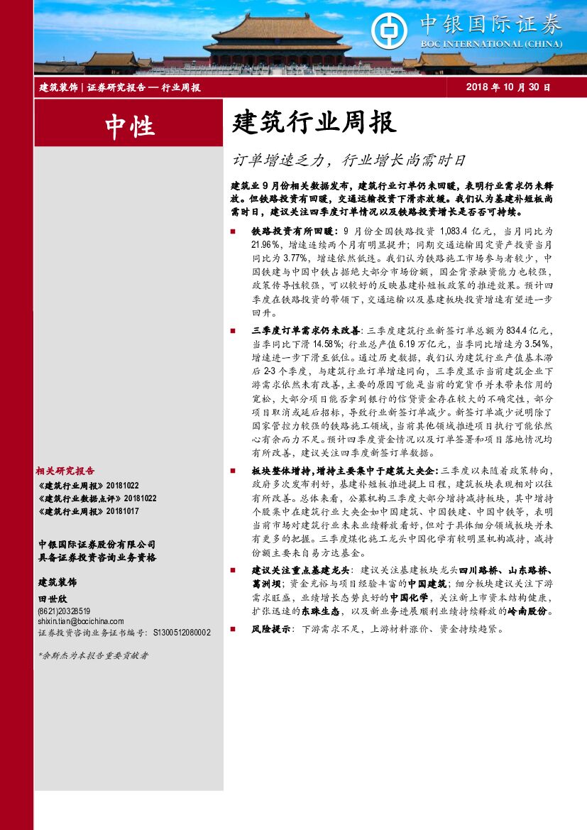 中银国际：建筑行业周报：订单增速乏力，行业增长尚需时日