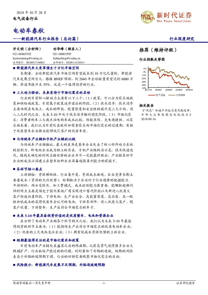 新时代证券：新能源汽车行业报告（总论篇）：电动车春秋