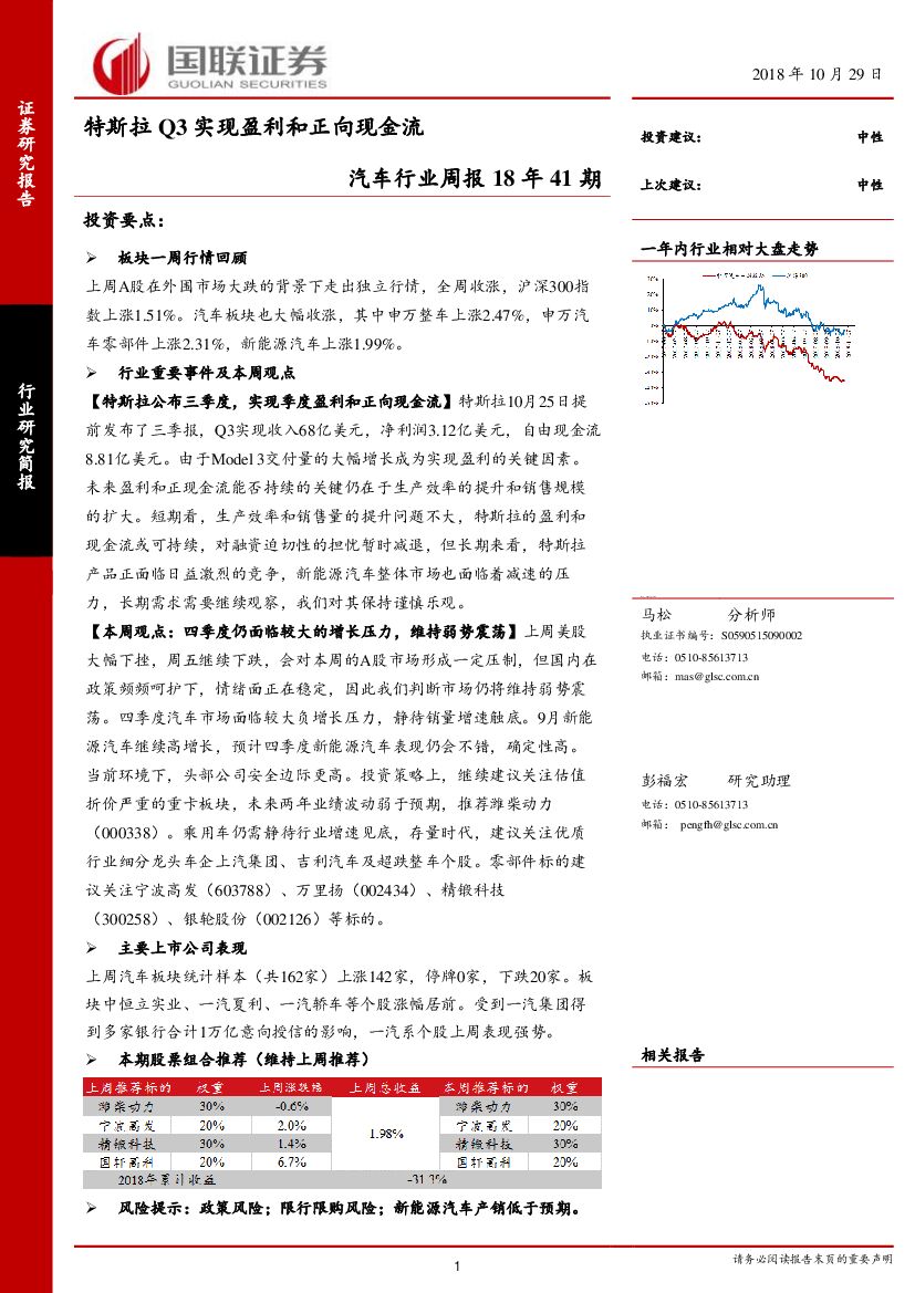 国联证券：汽车行业周报：特斯拉Q3实现盈利和正向现金流