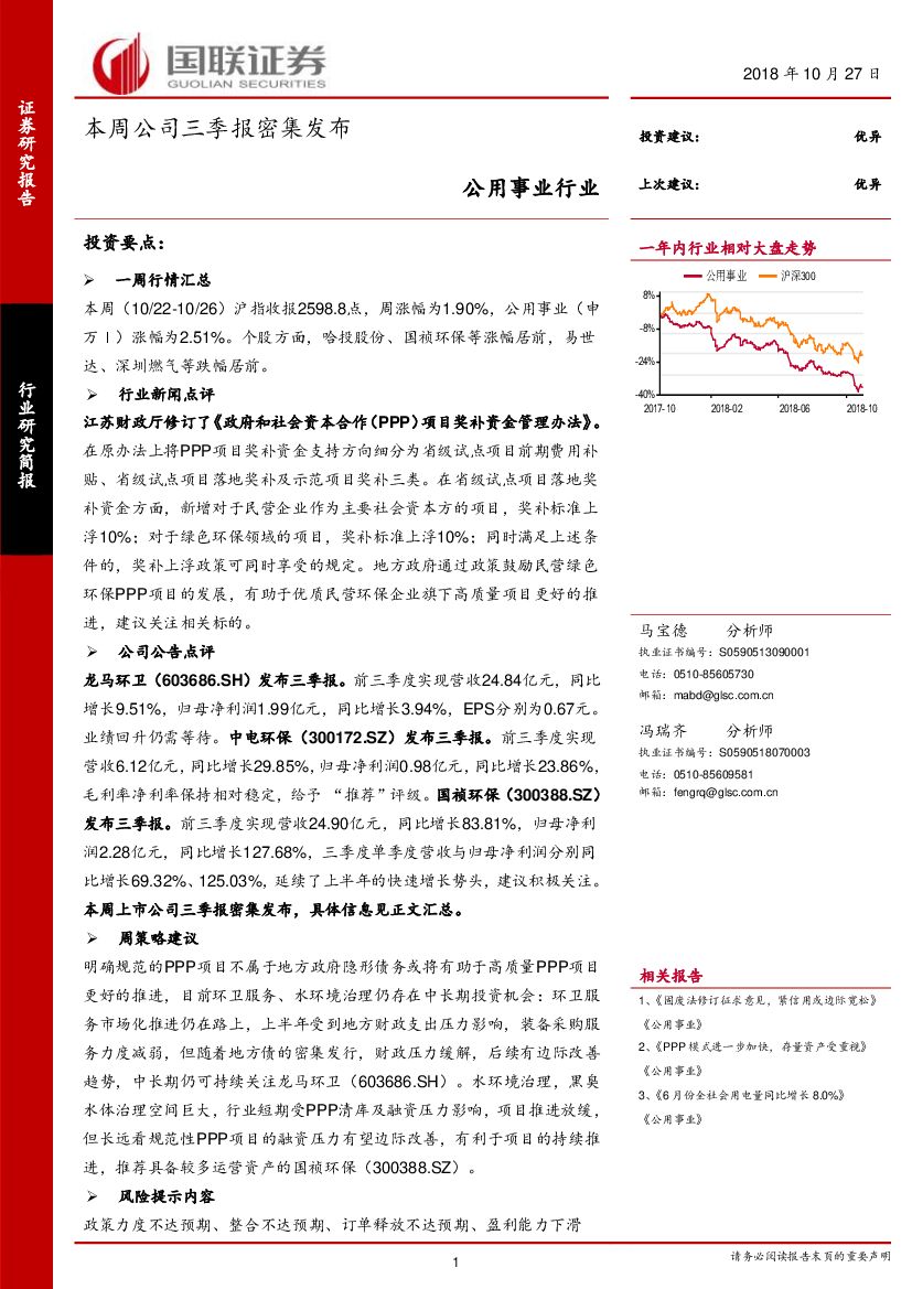 国联证券：公用事业行业研究简报：本周公司三季报密集发布