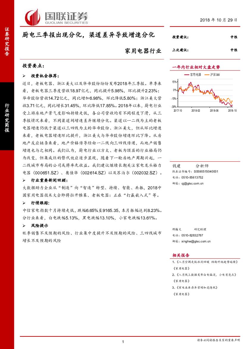 国联证券：家用电器行业：厨电三季报出现分化，渠道差异导致增速分化