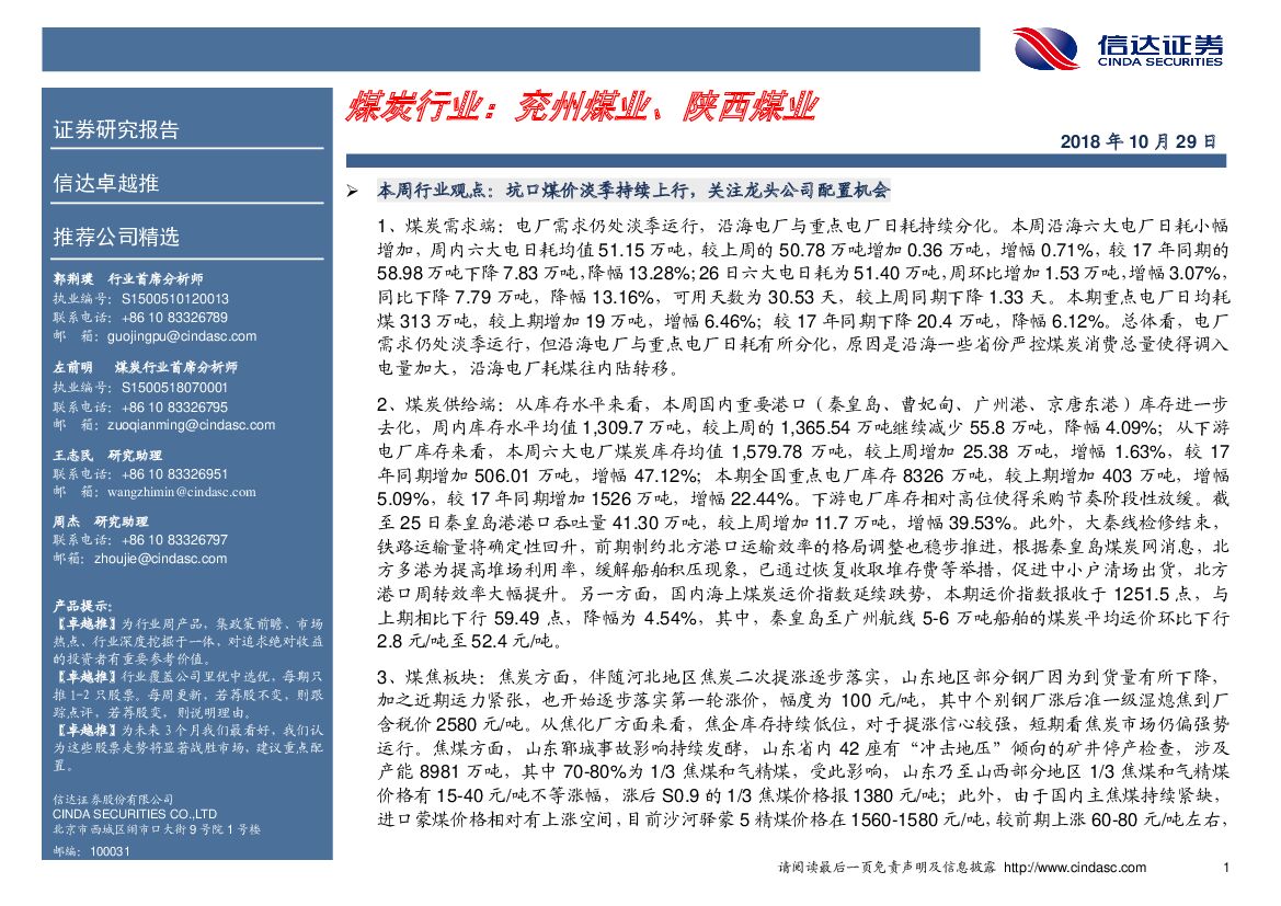 信达证券：卓越推：煤炭行业：兖州煤业、陕西煤业