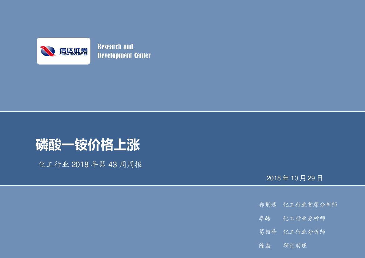 信达证券：化工行业周报：磷酸一铵价格上涨