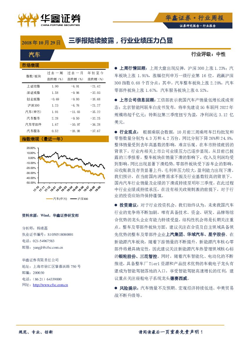 华鑫证券：汽车行业周报：三季报陆续披露，行业业绩压力凸显