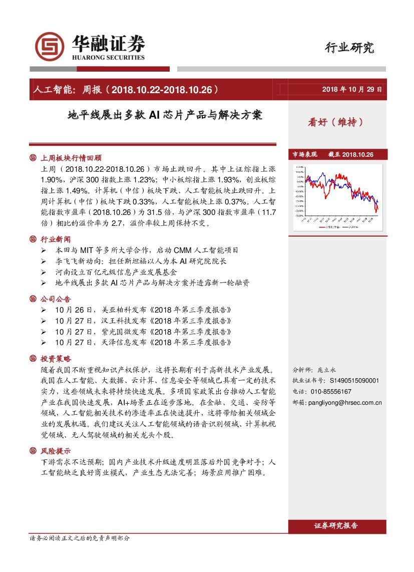 华融证券：人工智能周报：地平线展出多款AI芯片产品与解决方案