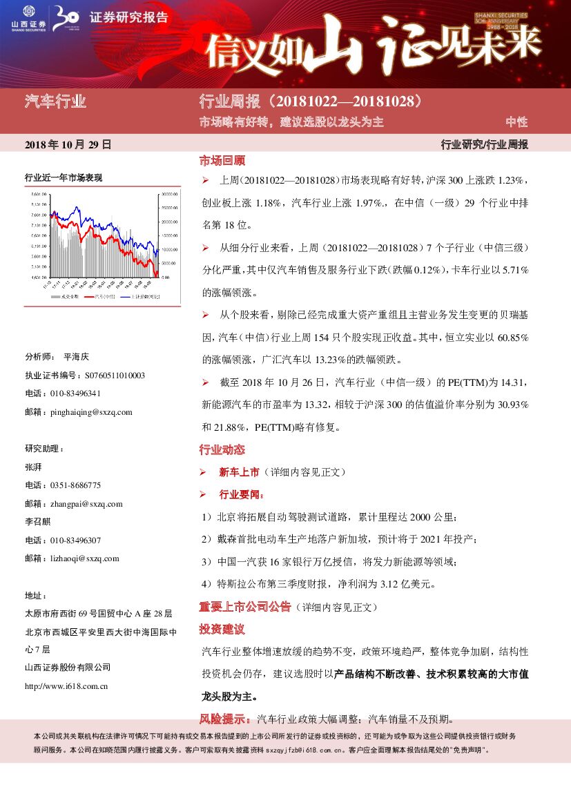 山西证券：汽车行业周报：市场略有好转，建议选股以龙头为主