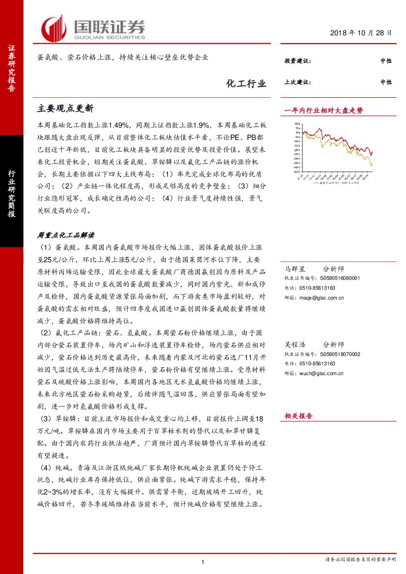 国联证券：化工行业：蛋氨酸、萤石价格上涨，持续关注核心壁垒优势企业
