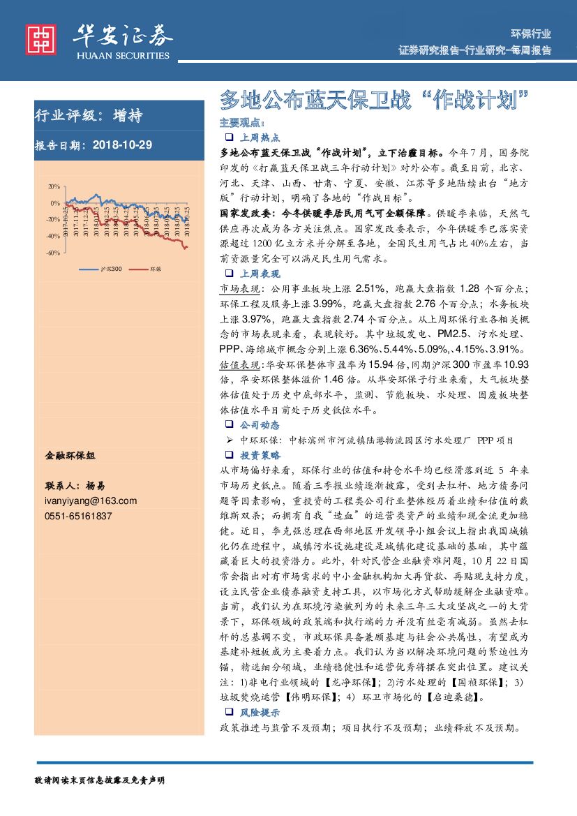 华安证券：环保行业每周报告：多地公布蓝天保卫战“作战计划”