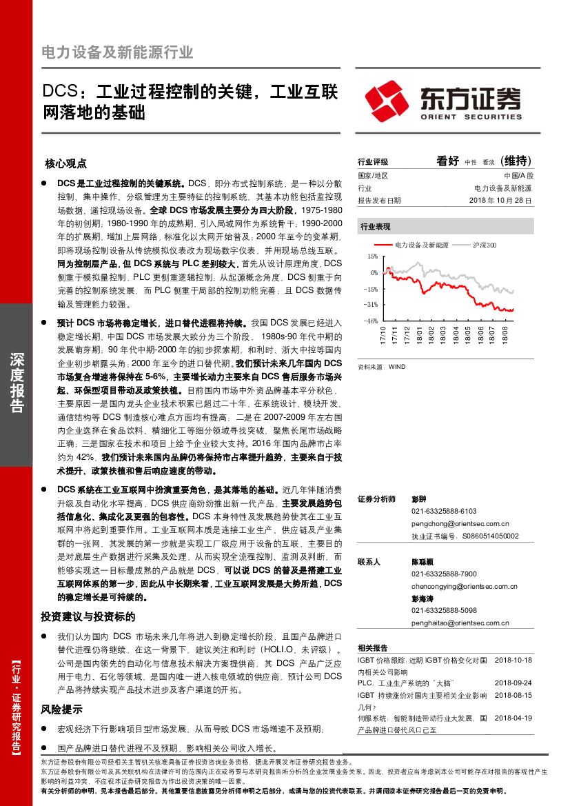 东方证券：电力设备及新能源行业：DCS：工业过程控制的关键，工业互联网落地的基础