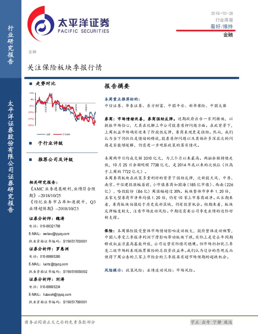 太平洋证券：金融：关注保险板块季报行情