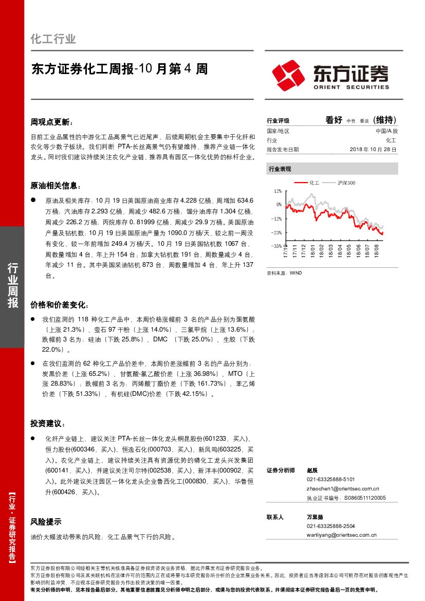 东方证券：化工周报-10月第4周