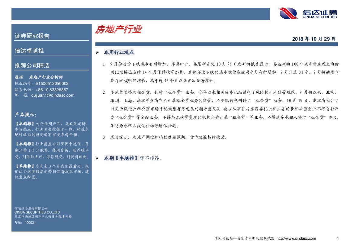 信达证券：房地产行业卓越推：暂不推荐