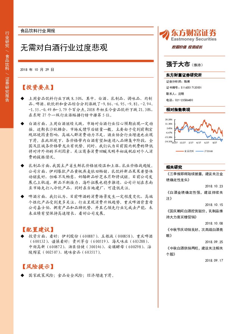东方财富证券：食品饮料行业周报：无需对白酒行业过度悲观