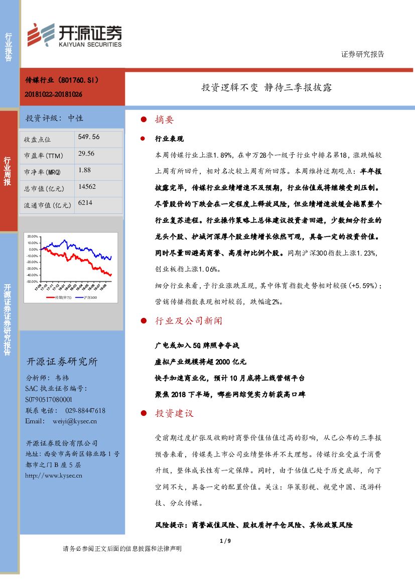 开源证券：传媒行业周报：投资逻辑不变 静待三季报披露
