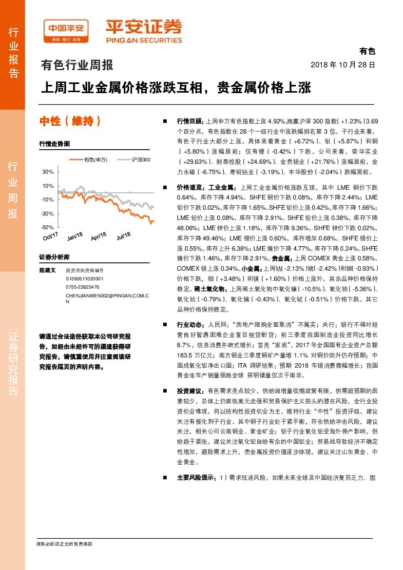平安证券：有色行业周报：上周工业金属价格涨跌互相，贵金属价格上涨