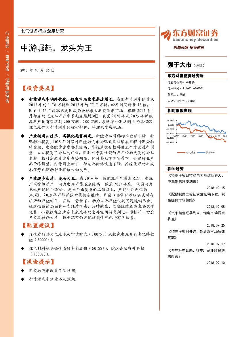 东方财富证券：电气设备行业深度研究：中游崛起，龙头为王