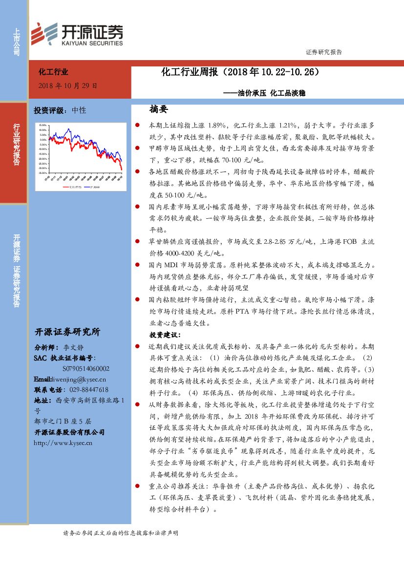 开源证券：化工行业周报：油价承压 化工品淡稳