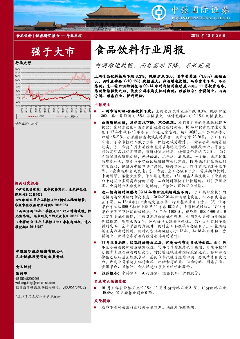 中银国际：食品饮料行业周报：白酒增速放缓，而非需求下降，不必悲观