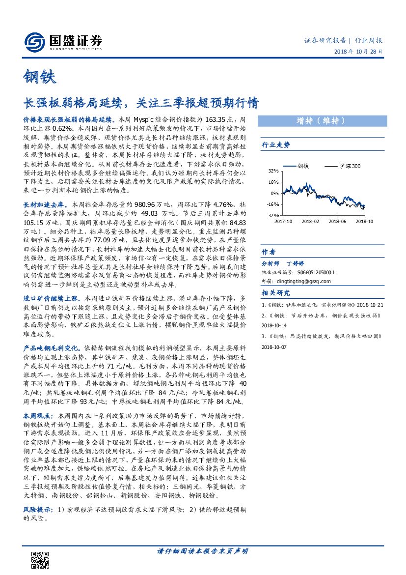国盛证券：钢铁行业周报：长强板弱格局延续，关注三季报超预期行情