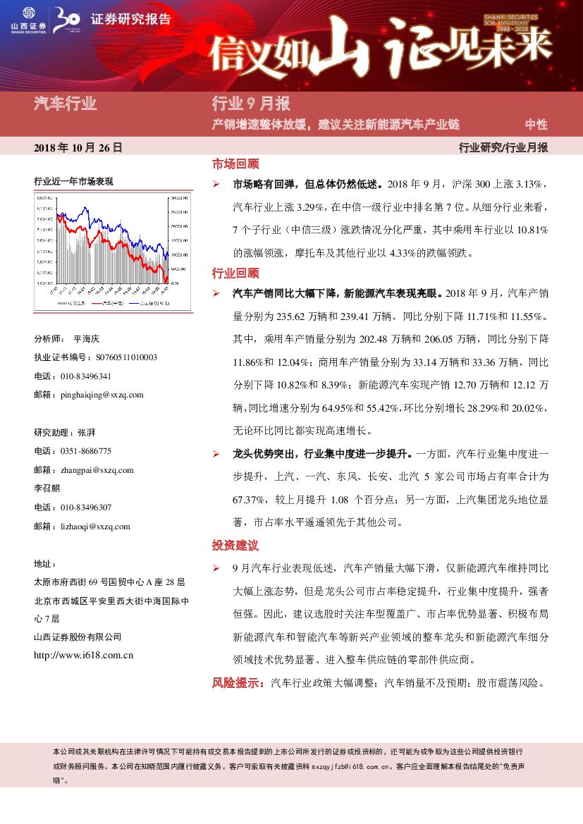 山西证券：汽车行业9月报：产销增速整体放缓，建议关注新能源汽车产业链
