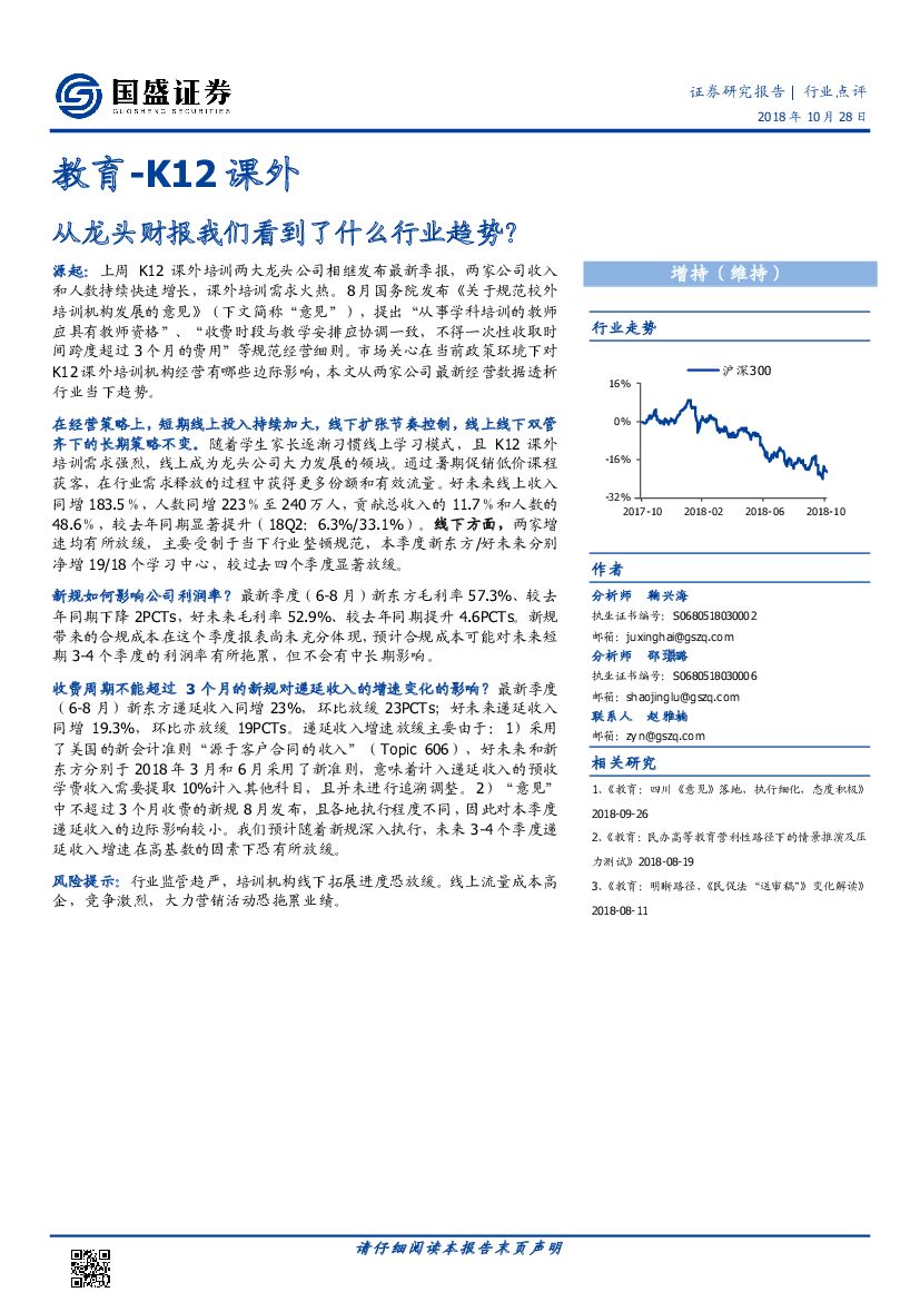 国盛证券：教育行业点评：从龙头财报我们看到了什么行业趋势？