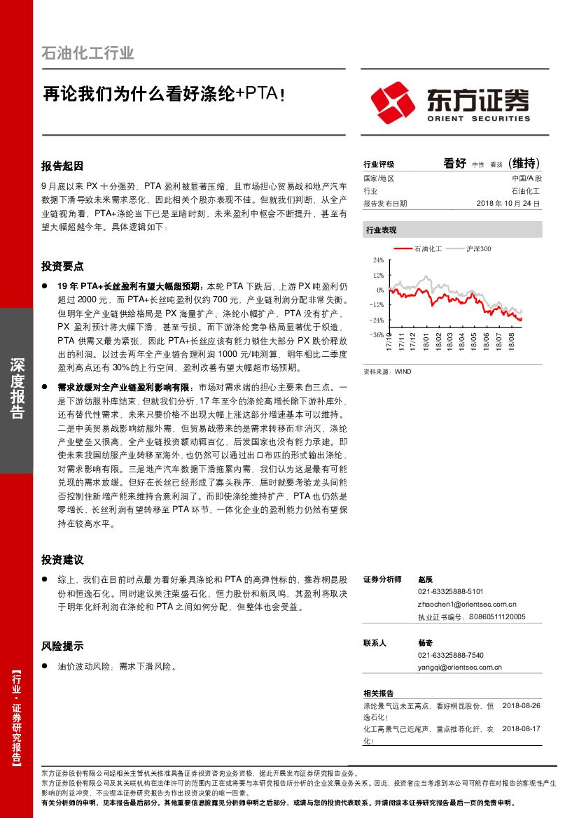 东方证券：石油化工行业深度报告：再论我们为什么看好涤纶+PTA！