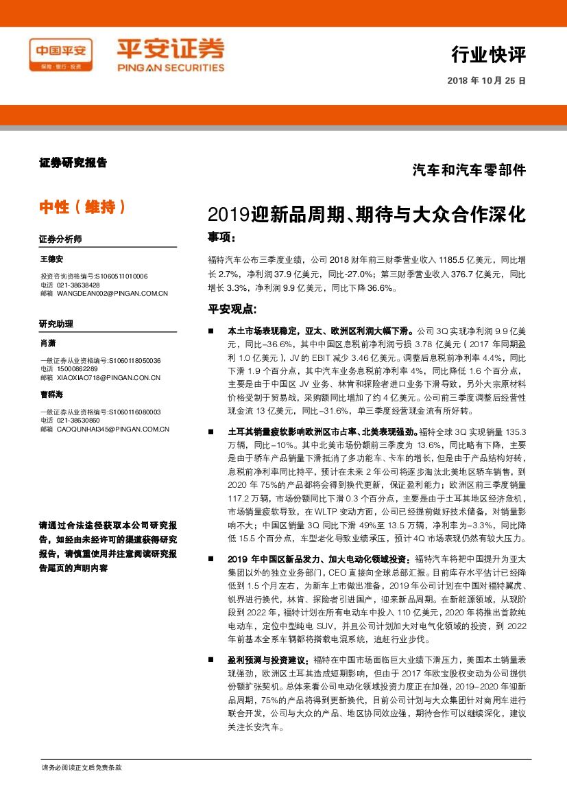 平安证券：汽车和汽车零部件：2019迎新品周期、期待与大众合作深化