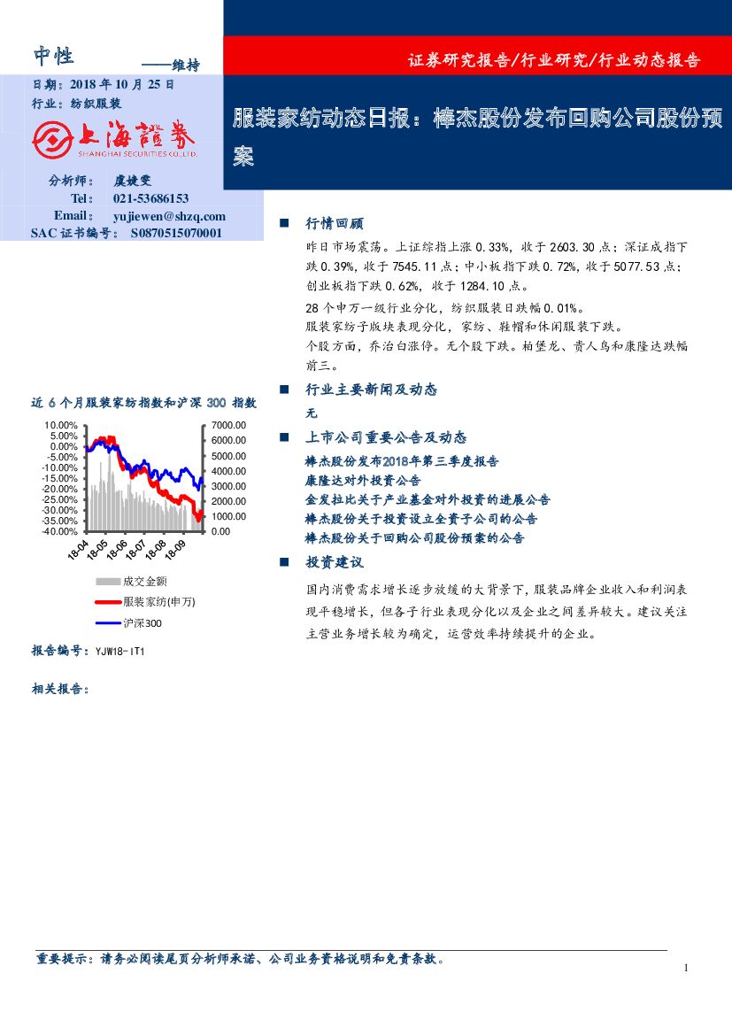 上海证券：服装家纺动态日报：棒杰股份发布回购公司股份预案