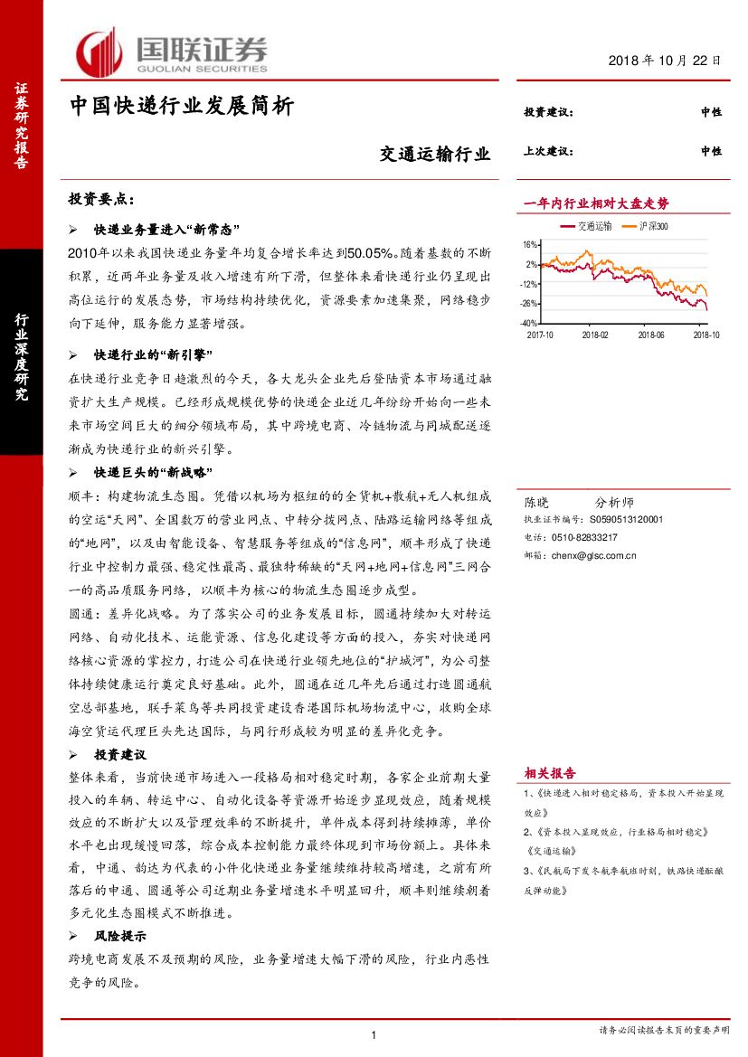 国联证券：交通运输行业：中国快递行业发展简析