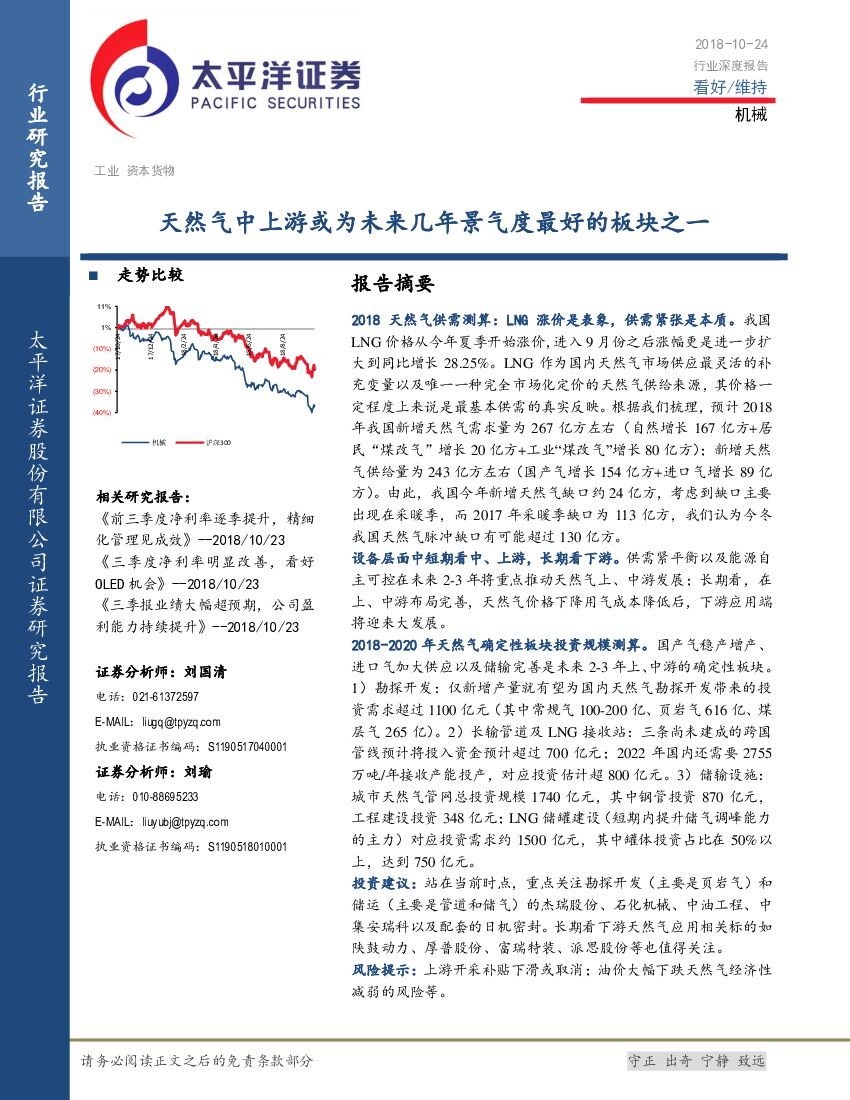 太平洋证券：机械行业深度报告：天然气中上游或为未来几年景气度最好的板块之一