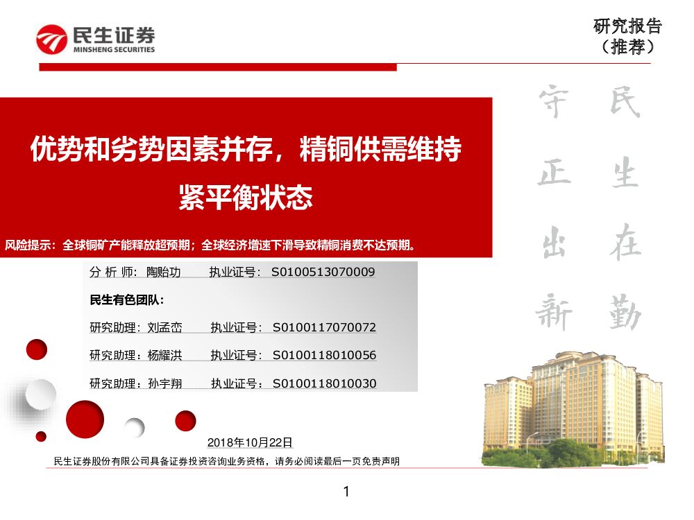 民生证券：有色金属行业：优势和劣势因素并存，精铜供需维持紧平衡状态