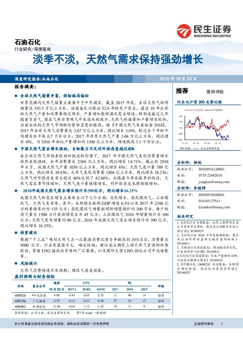 民生证券：石油石化深度报告：淡季不淡，天然气需求保持强劲增长